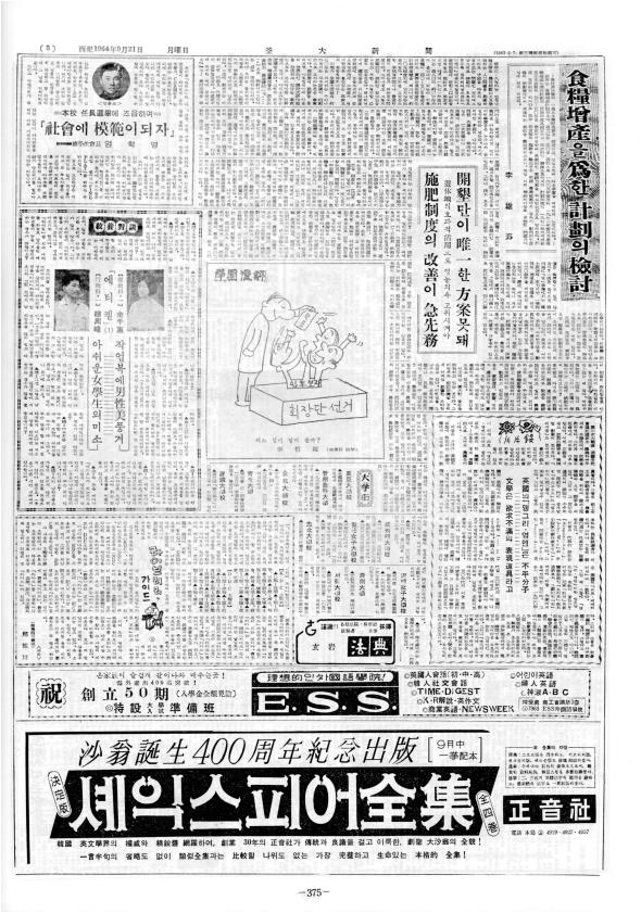 식량증산을 위한 계획의 검토 · 이웅해(상학4)