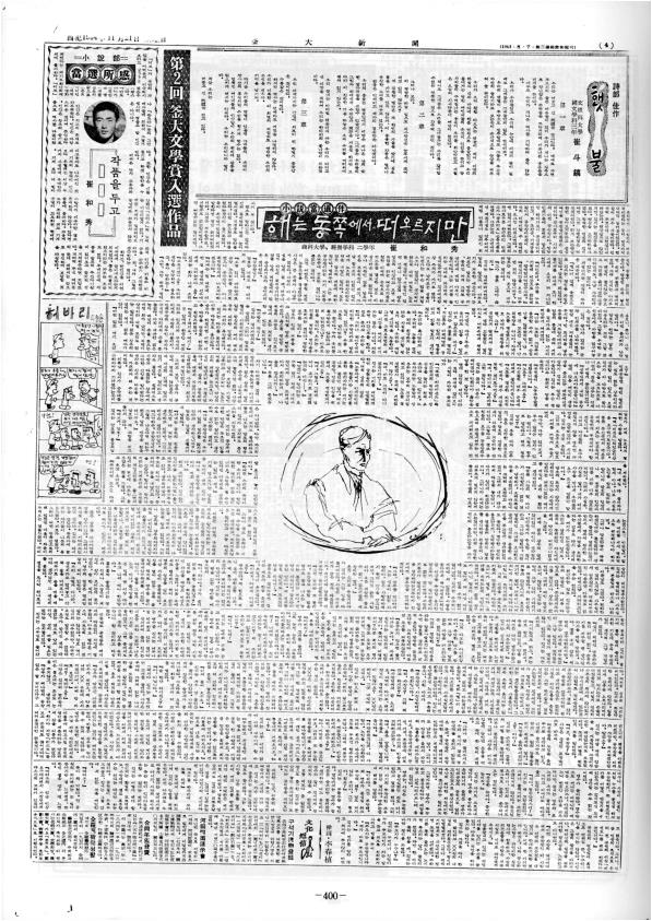 <제2회 부대문학상 입선작품 > 시부 가작 - 횃불 · 최두호(국문3)/...