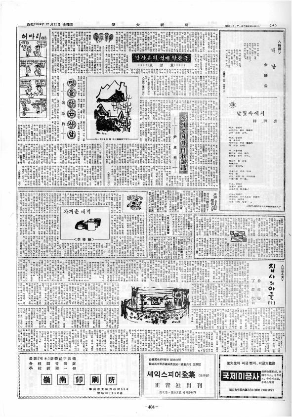 <시> 달빛속에서 · 박명수(동문,제1회 부대문학상 당선시인)