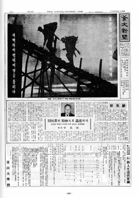 <신년사> 개척자의 정신으로 매진하자 - 건전한 학풍의 수립에 더욱 빛나...
