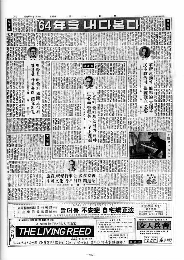 <특집 - 64년을 내다본다>  사회면 - 명랑한 사회의 풍조 조성과 건...