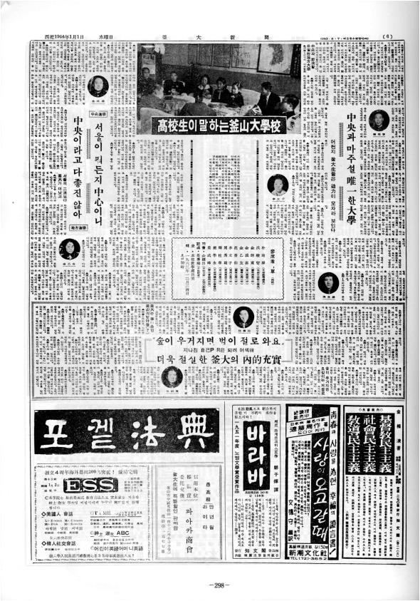 <특집좌담 - 고교생이 말하는 부산대학교> 서울이 뭐든지 중심이니 · 김...