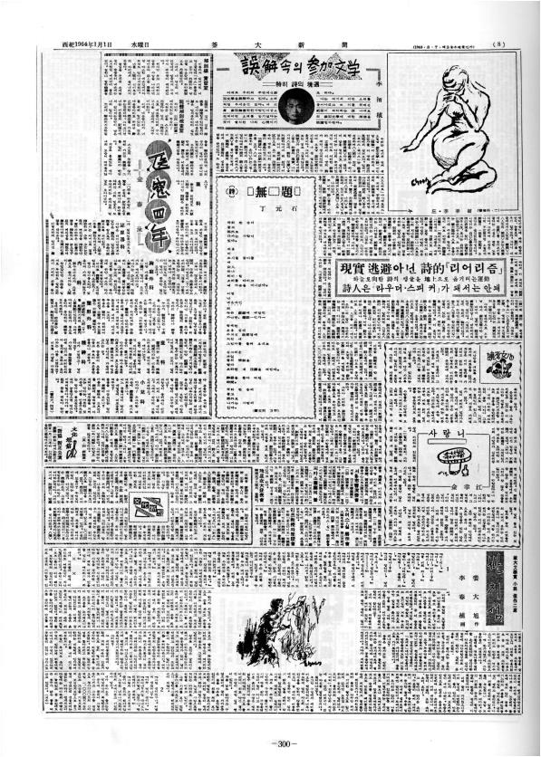 오해 속의 참여문학 - 특히 시의 경우 · 이유식(영문4)