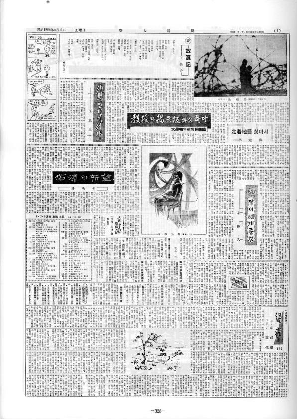 부대신문1권328.jpg