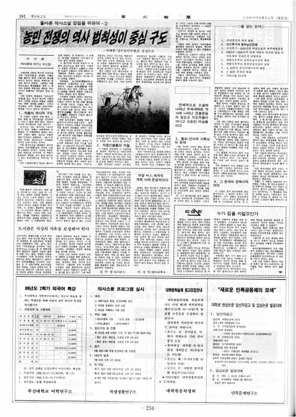 <올바른 역사소설 정립을 위하여> ② 농민 전쟁의 역사 법칙성이 중심 구...