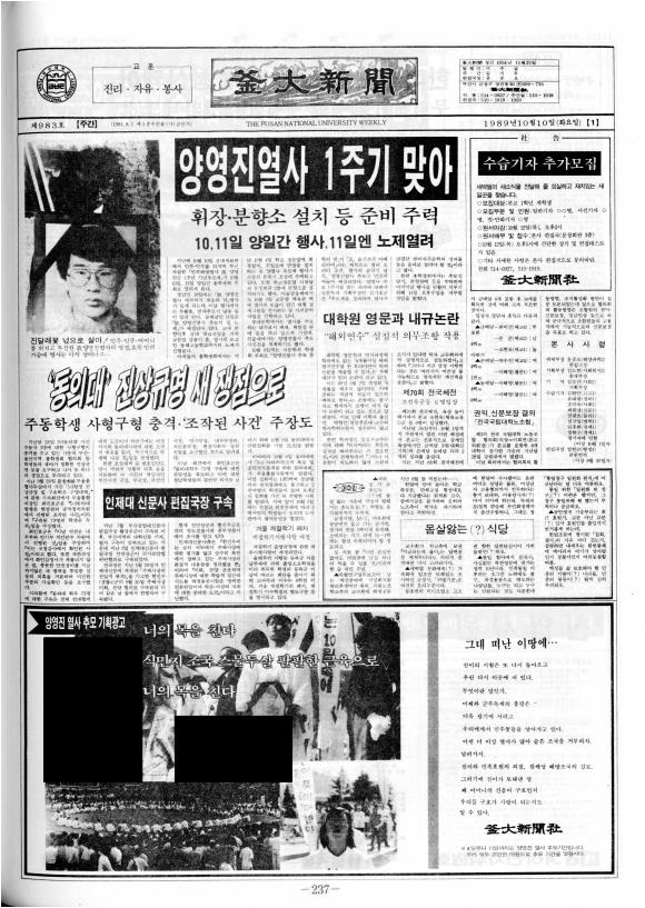 동의대 진상규명 새 쟁점으로 - 주동학생 사형구형 충격·＇조작된 사건＇ ...