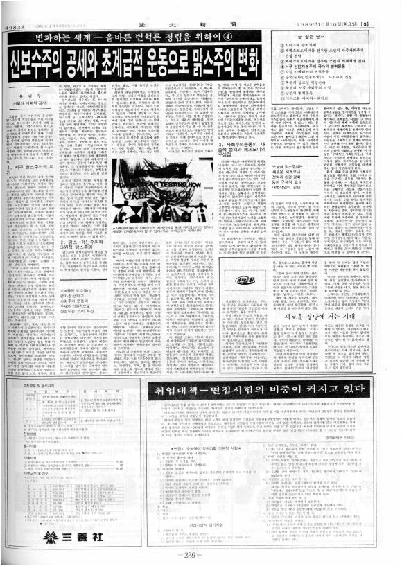 취업대책 - 면접시험의 비중이 커지고 있다