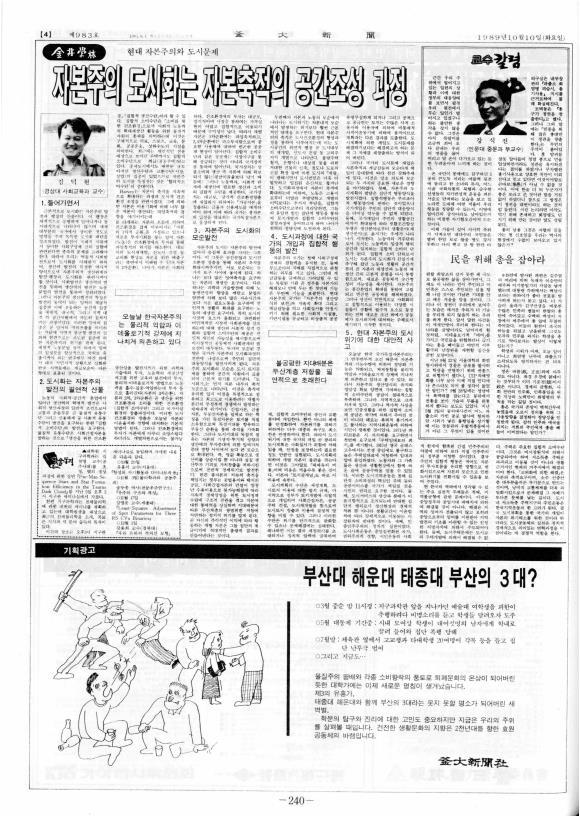 <금정학림> 현대 자본주의와 도시문제 - 자본주의 도시화는 자본축적의 공...
