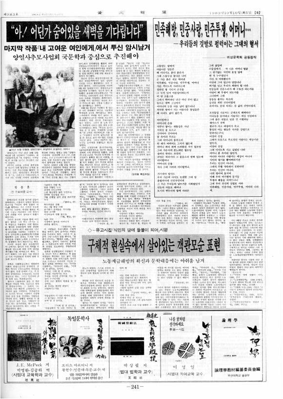 <양열사 추모 1주기를 맞아> "아! 어딘가 숨어있을 새벽을 기다립니다"...