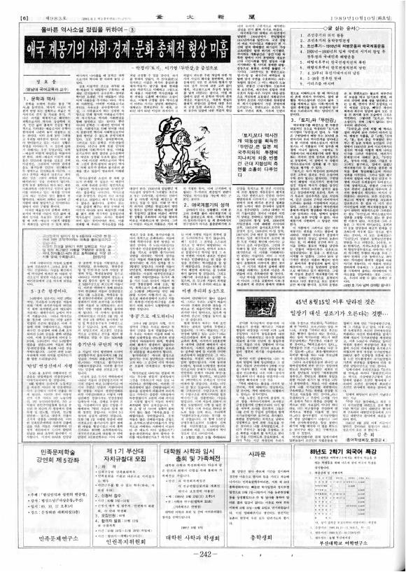 <올바른 역사소설 정립을 위하여> ③ 애국계몽기의 사회·경제·문화 총체적...