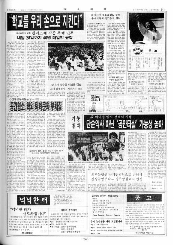 "학교를 우리손으로 지킨다" 자치규찰대 발족 - 내달 28일까지 40명 ...