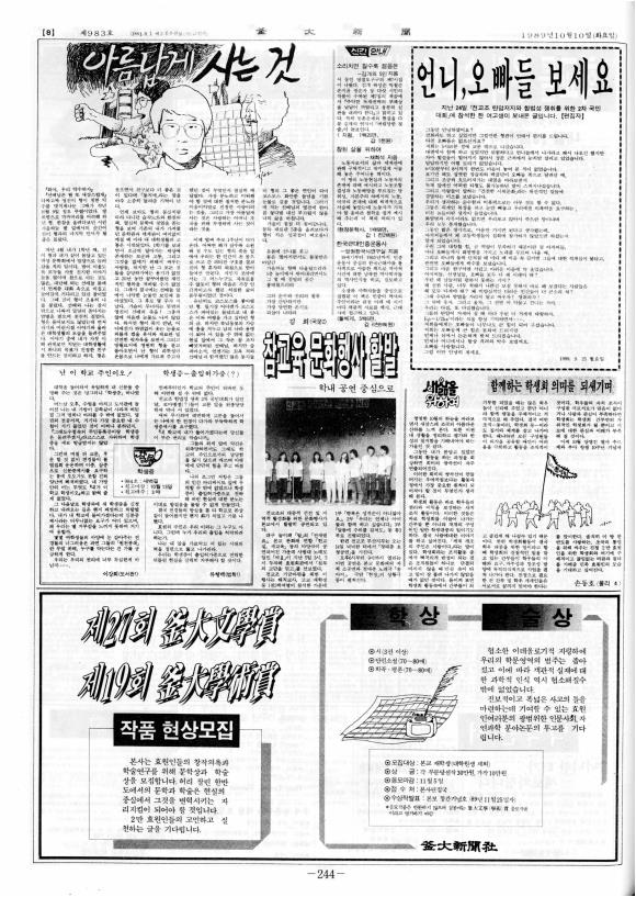 참교육 문화행사 활발 - 학내 공연 중심으로