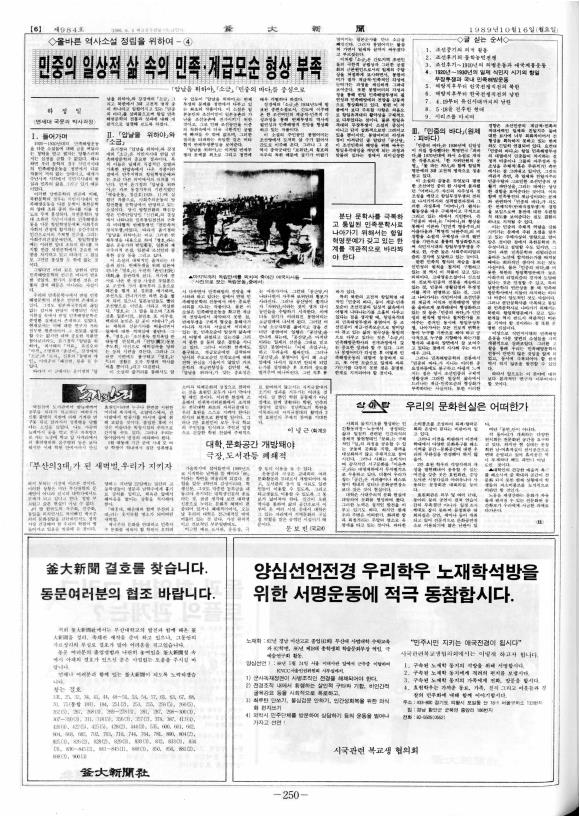 <올바른 역사소설 정립을 위하여> ④ 민중의 일상적 삶 속의 민족·계급모...