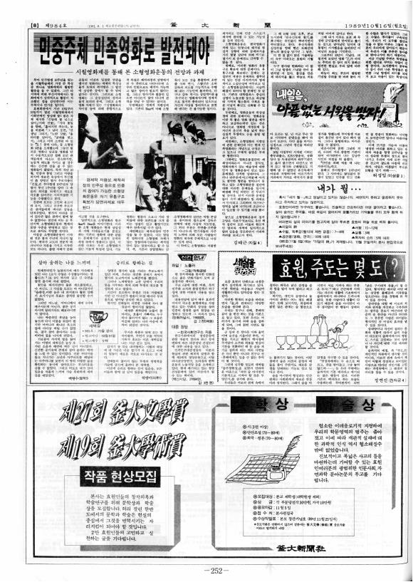 시월영화제를 통해 본 소형영화운동의 전망과 과제 - 민중주체 민족영화로 ...