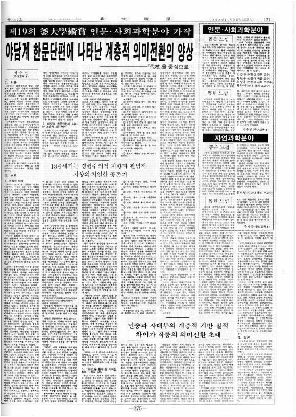 <자연과학분야> 뽑은 느낌 · 홍낙형(물리 부교수)