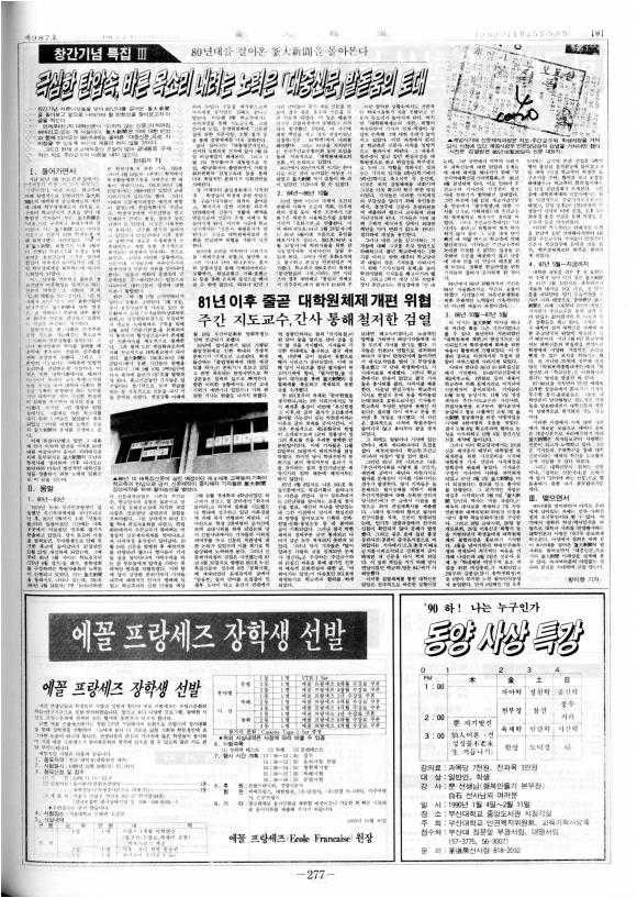 <창간기념 특집Ⅲ> 80년대를 걸어온 부대신문을 돌아본다 - 극심한 탄압...