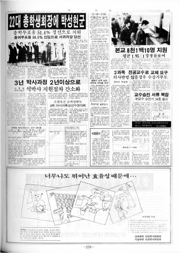 대학원 학칙개정안, 3년 박사과정 2년 이상으로 - 석박사 지원절차 간소...