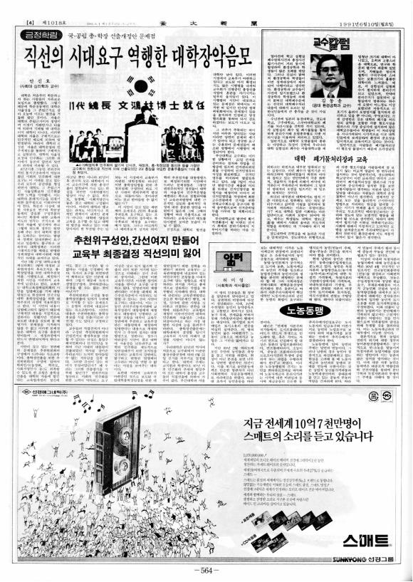 부대신문6권564.jpg