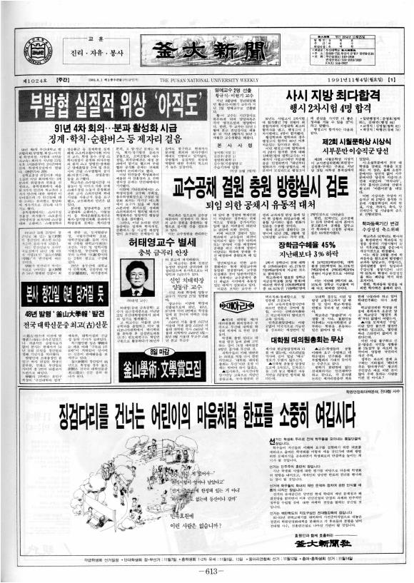 부대신문6권613.jpg