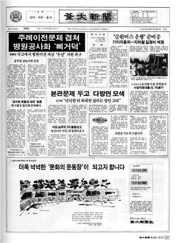 부대신문7권321.jpg