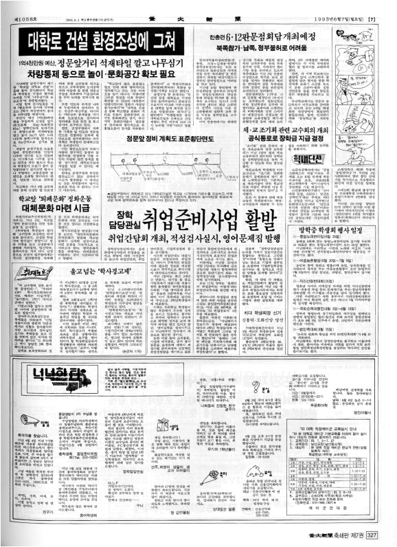 부대신문7권327.jpg