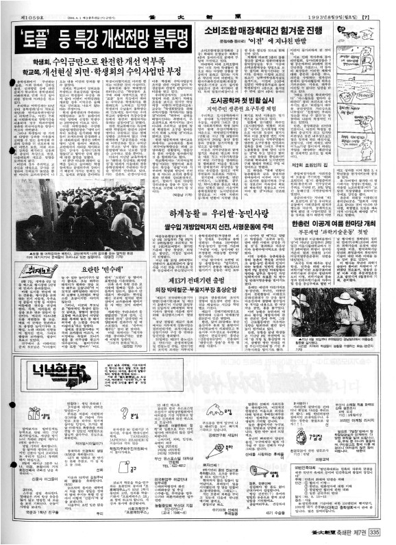 부대신문7권335.jpg