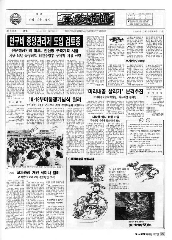 부대신문7권377.jpg