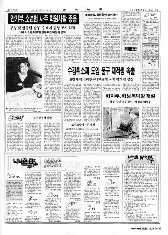 부대신문7권443.jpg