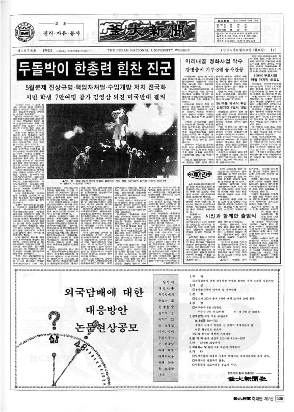 부대신문7권509.jpg