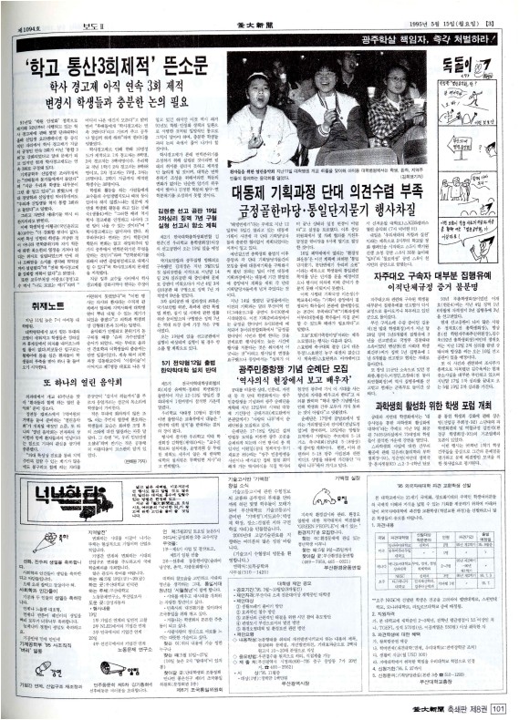 학고 통산3회 제적＇ 뜬소문 - 학사 경고제 아직 연속 3회 제적 변경시...