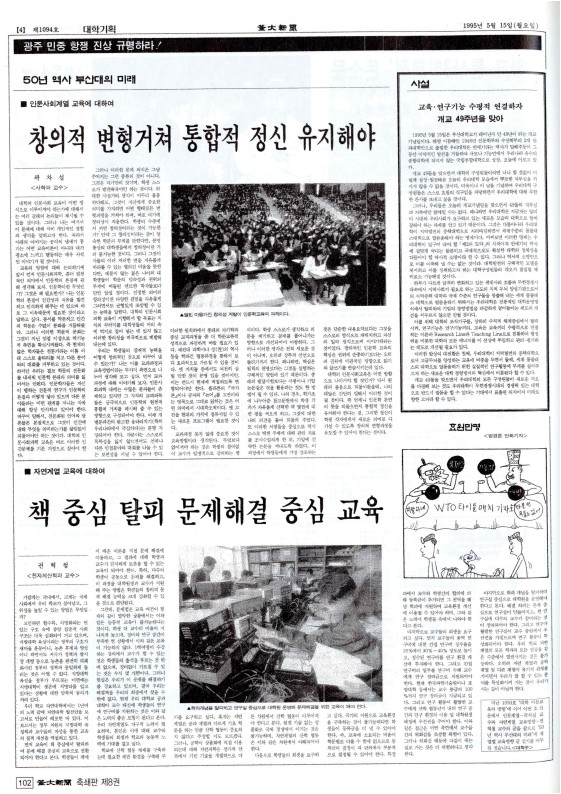 50년 역사 부산대의 미래 /인문사회계열 교육에 대하여 - 창의적 변형거...