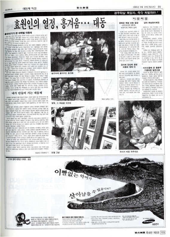 효원인의 열정, 흥겨움… 대동 - 새내기가 본 새벽벌 대동제