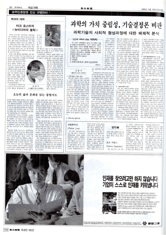 <책과의 대화> 마크 포스터의 <뉴미디어의 철학>
