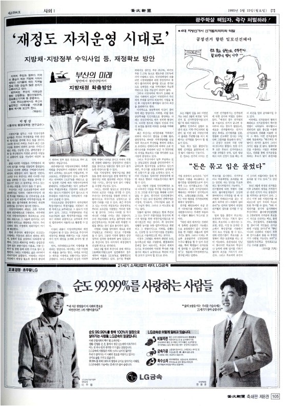 <부산의 미래-항만에서 첨단산업까지> 지방재정 확충방안 - ＇재정도 자치...