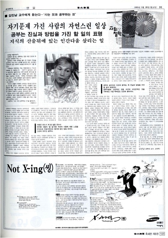 김민남교수에게 듣는다-＇사는 것과 공부하는 것＇ - 자기문제 가진 사람의...