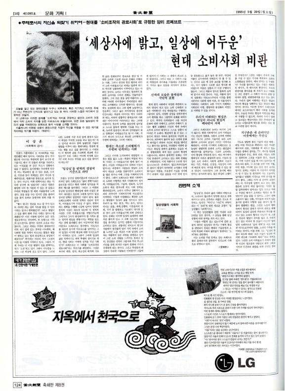 주체로서의 자신을 되찾시 위하여-현대를 ＇소비조작의 관료사회＇로 규정한 ...
