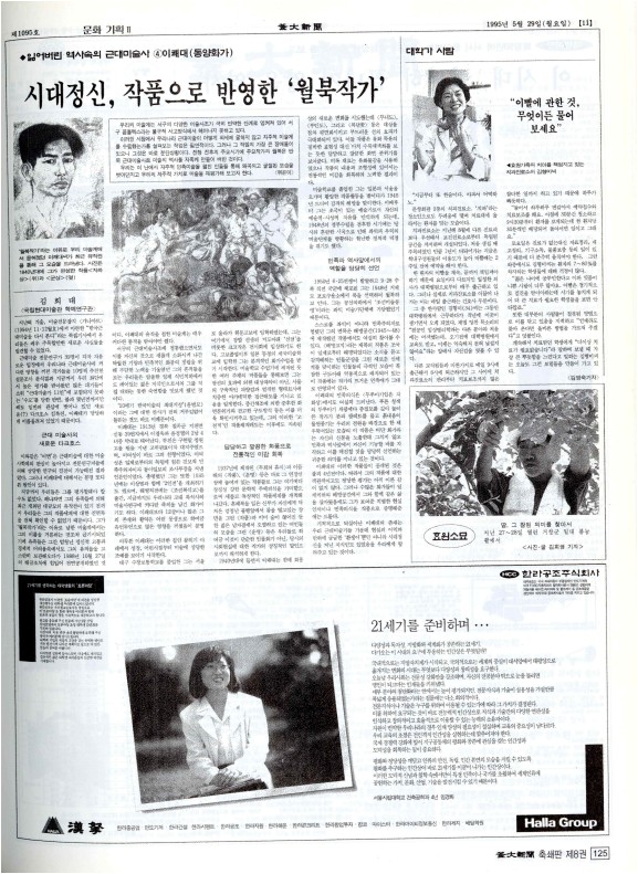 잃어버린 역사속의 근대미술사 ④이쾌대(동양화가) - 시대정신, 작품으로 ...