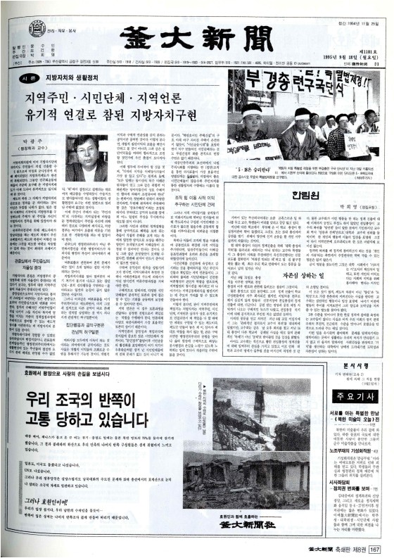 <시론> 지방자치와 생활정치 - 지역주민·시민단체·지역언론 유기적 연결로...