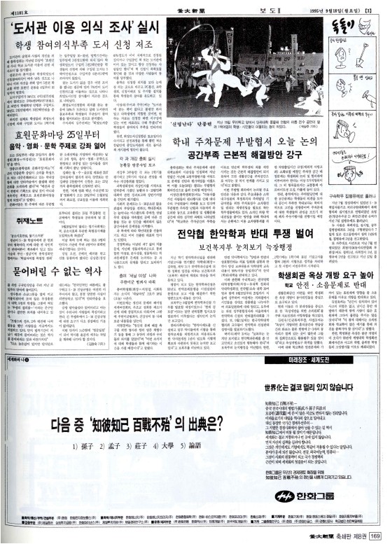 도서관 이용 의식 조사＇실시 - 학생 참여의식부족 도서 신청 저조