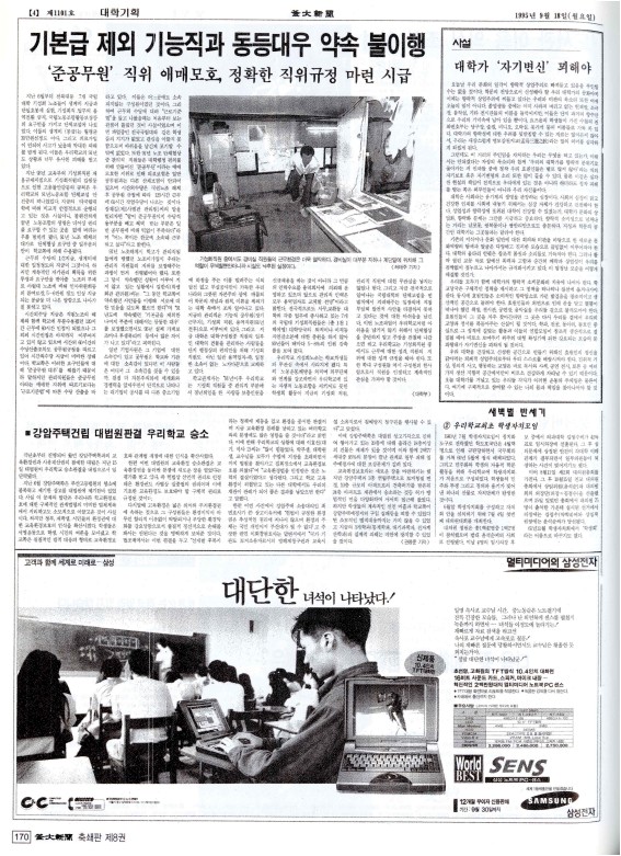 기본급 제외 기능직과 동등대우 약속 불이행 - ＇준공무원＇ 직위 애매모호...