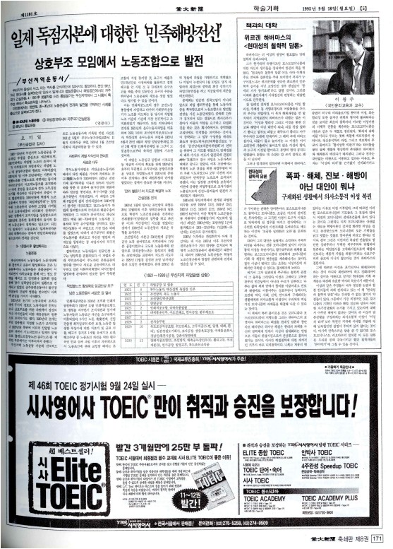 일제 독점자본에 대항한 ＇민족해방전선＇ - 상호부조 모임에서 노동조합으로...
