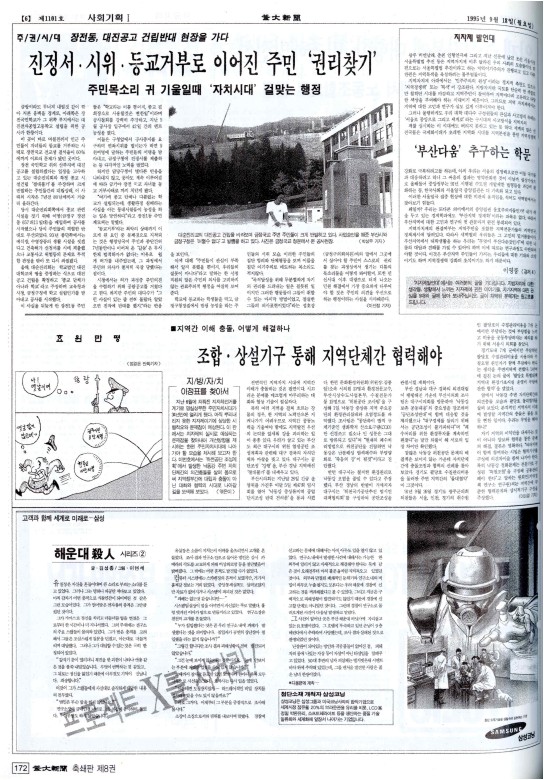 <주권시대> 장전동, 대진공고 건립반대 현장을 가다 - 진정서·시위·등교...
