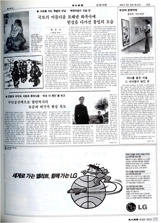 서로를 아는 특별한 만남 - ＇북한미술의 오늘＇전 국토의 아름다움 토해낸...