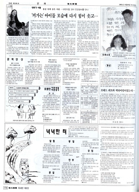 <대학가 사람> 동심 속에 심은 사랑 - 어린이집 교사 민순영씨를 만나 ...