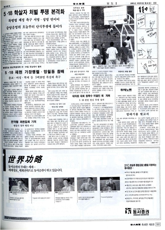 5·18 학살자 처벌 투쟁 본격화 - 특별법 제정 촉구 서명·성명 연이어...