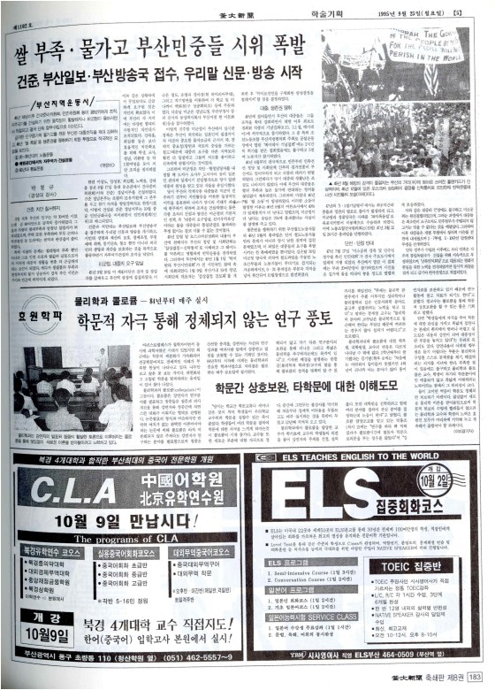 쌀 부족·물가고 부산민중들 시위 폭발 - 건준, 부산일보·부산방송국 접수...