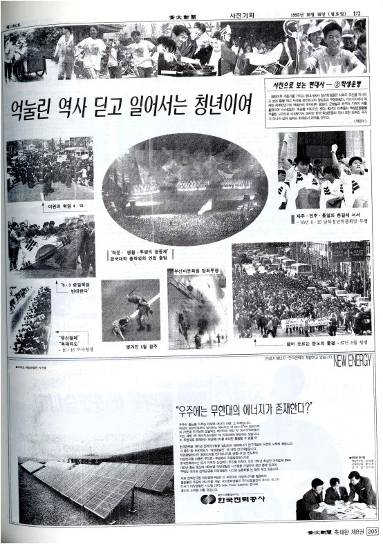 <화보> 억눌린 역사 딛고 일어서는 청년이여