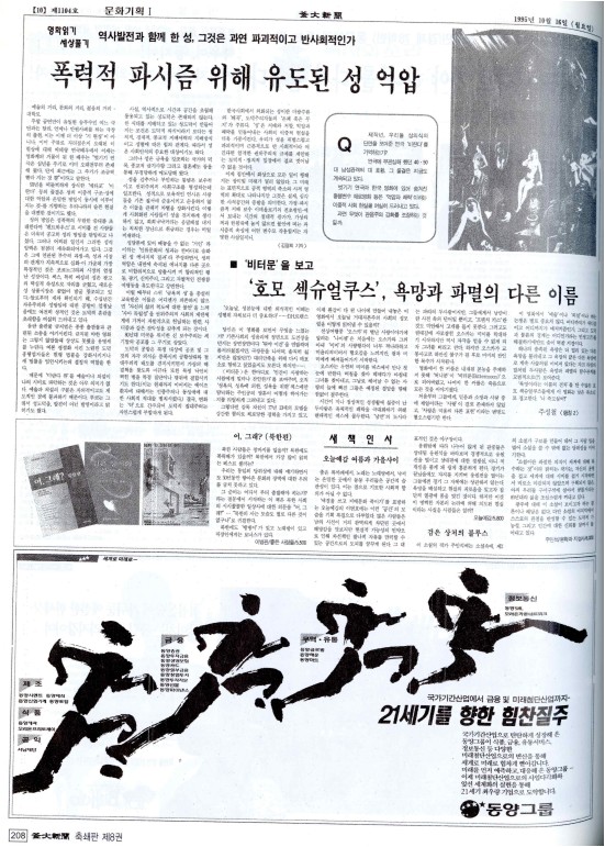 <영화읽기 세상풀기> 역사발전과 함께 한 성, 그것은 과연 파괴적이고 반...