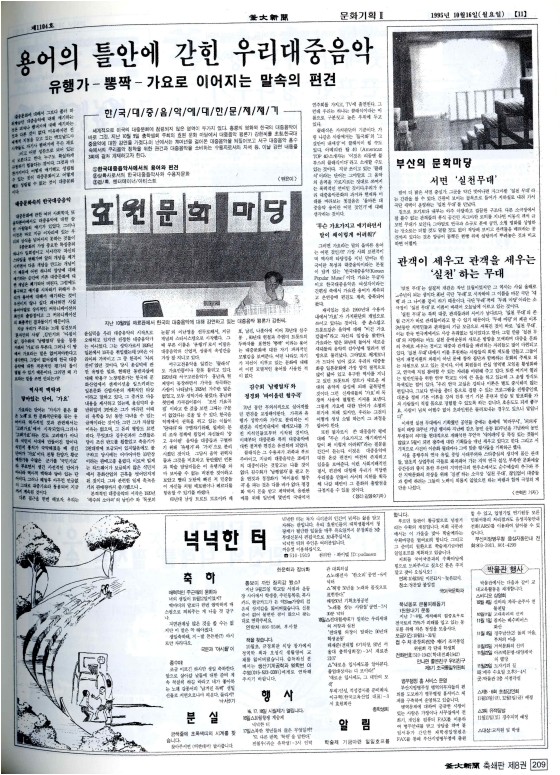 용어의 틀안에 갇힌 우리대중음악 - 유행가-뽕짝-가요로 이어지는 말속의 ...