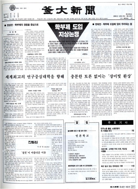 찬성안-학부제의 장점을 중심으로